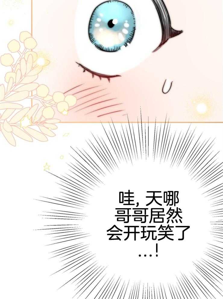 《穿到乙游做团宠》第81话 帝国皇太子 第30页