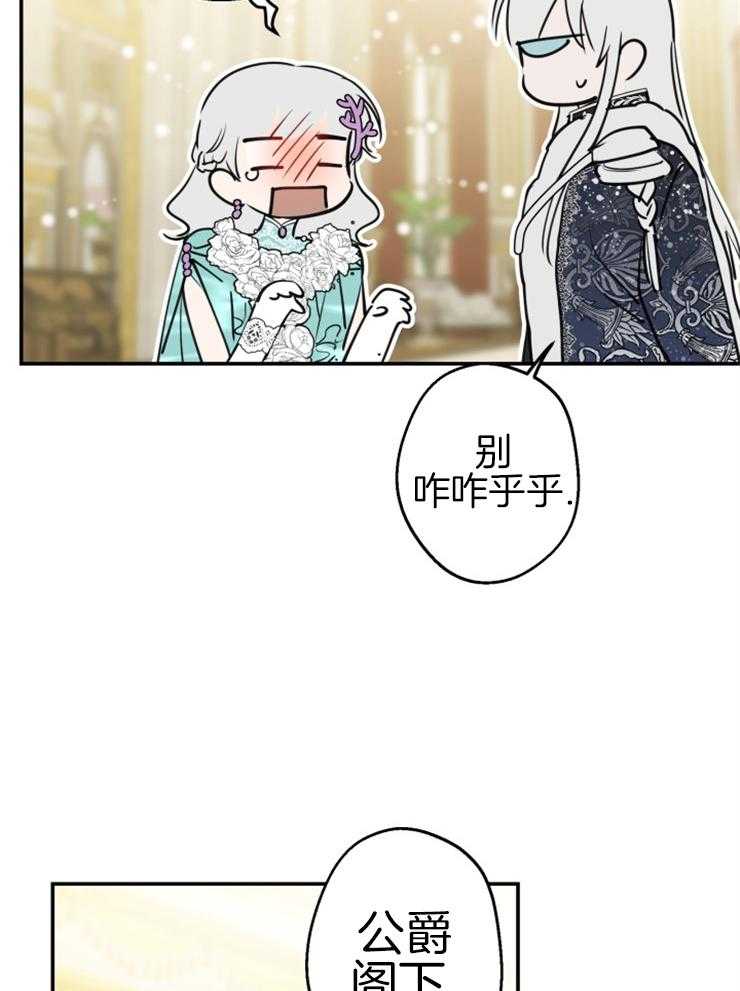 《穿到乙游做团宠》第81话 帝国皇太子 第35页