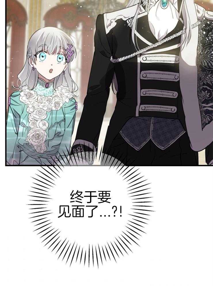 《穿到乙游做团宠》第81话 帝国皇太子 第38页