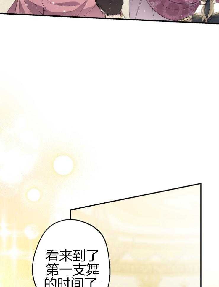 《穿到乙游做团宠》第81话 帝国皇太子 第3页