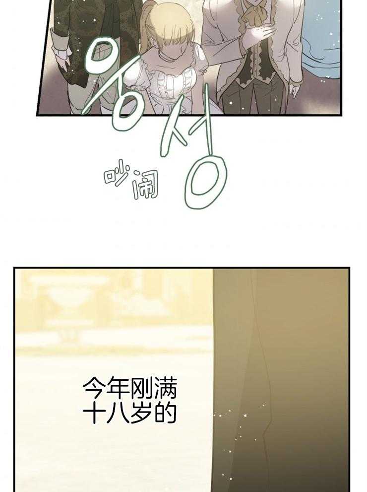 《穿到乙游做团宠》第81话 帝国皇太子 第40页