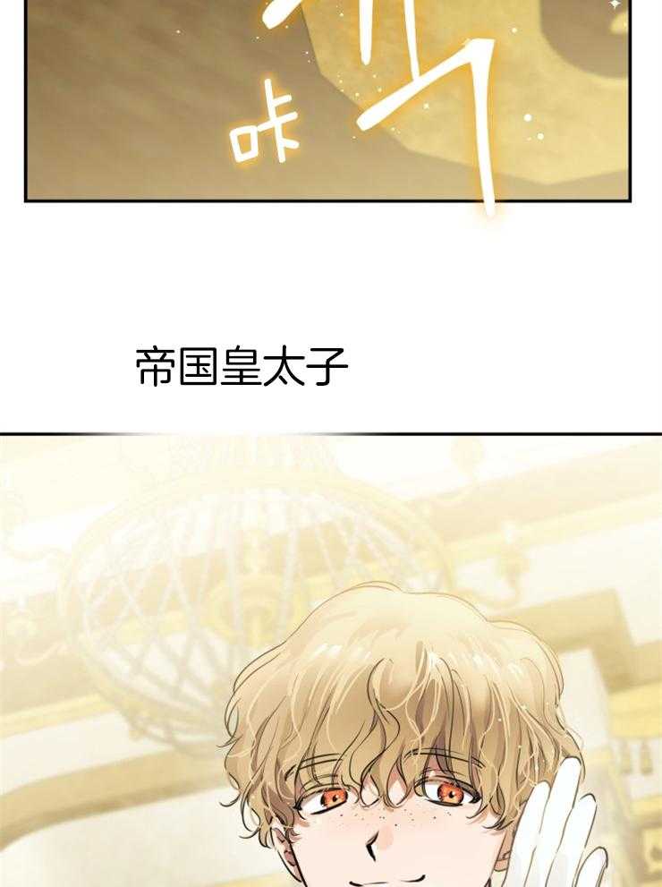《穿到乙游做团宠》第81话 帝国皇太子 第42页