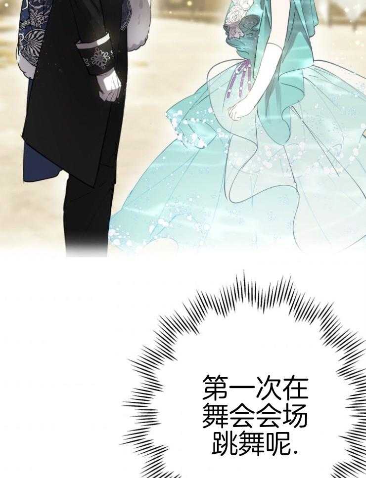 《穿到乙游做团宠》第81话 帝国皇太子 第6页
