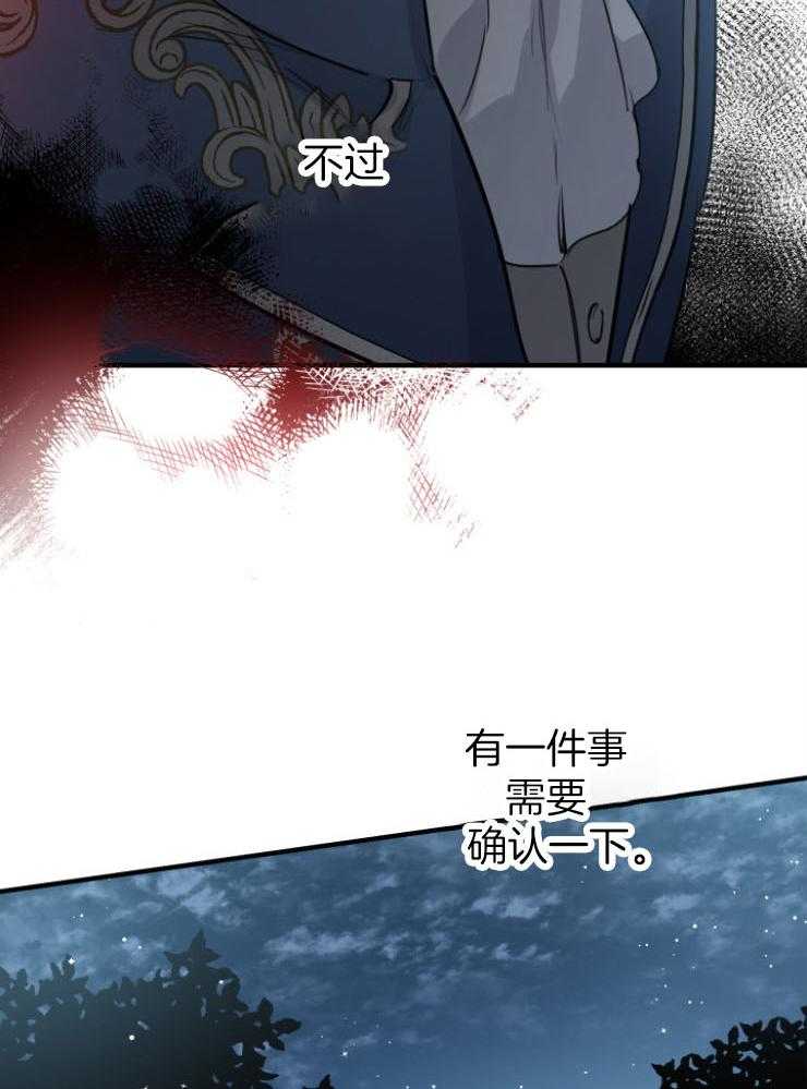《穿到乙游做团宠》第86话 扛走 第14页