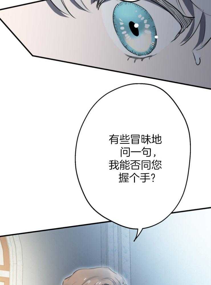 《穿到乙游做团宠》第86话 扛走 第16页