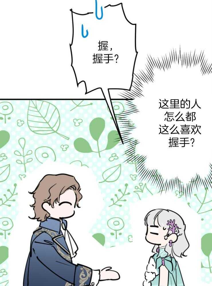 《穿到乙游做团宠》第86话 扛走 第18页