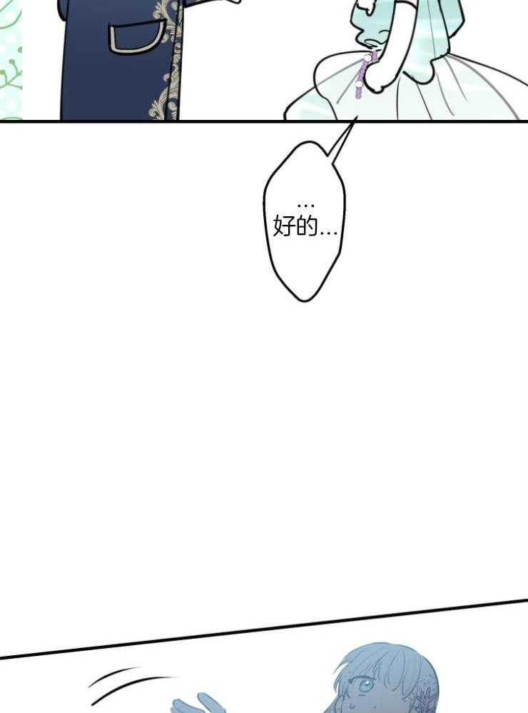 《穿到乙游做团宠》第86话 扛走 第19页