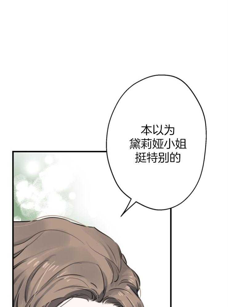 《穿到乙游做团宠》第86话 扛走 第25页