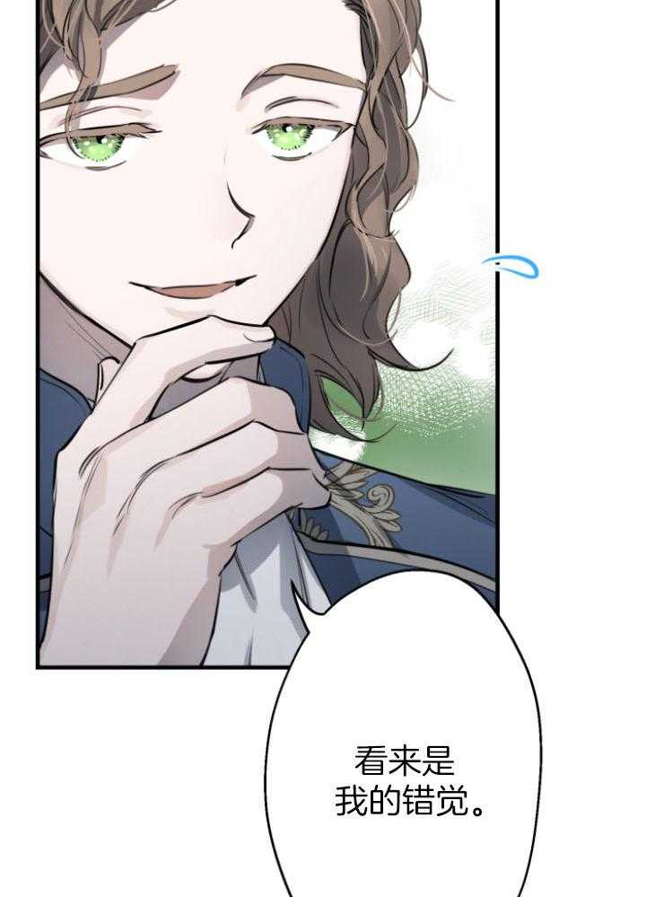 《穿到乙游做团宠》第86话 扛走 第26页