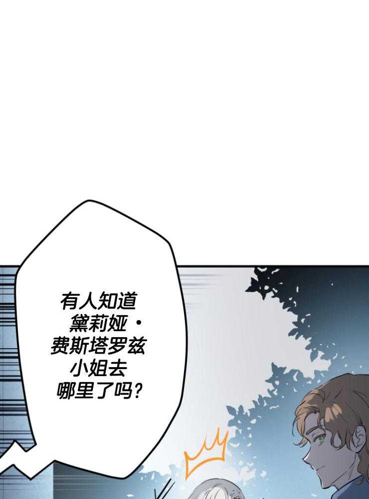 《穿到乙游做团宠》第86话 扛走 第29页