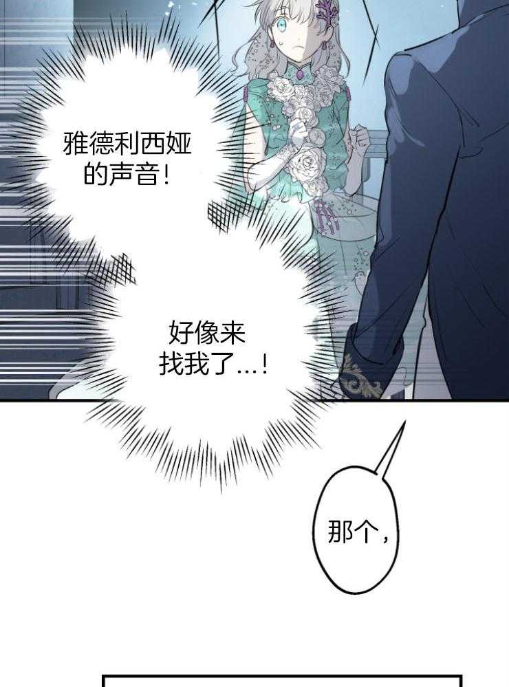 《穿到乙游做团宠》第86话 扛走 第30页