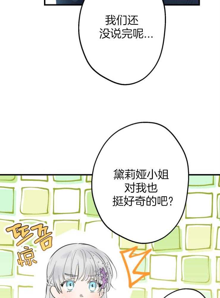 《穿到乙游做团宠》第86话 扛走 第32页