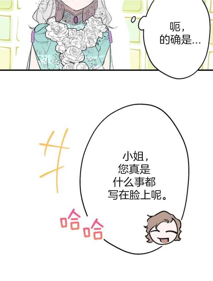 《穿到乙游做团宠》第86话 扛走 第33页