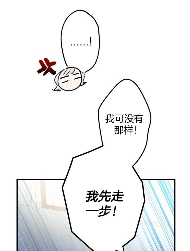《穿到乙游做团宠》第86话 扛走 第34页