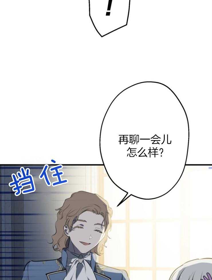 《穿到乙游做团宠》第86话 扛走 第36页