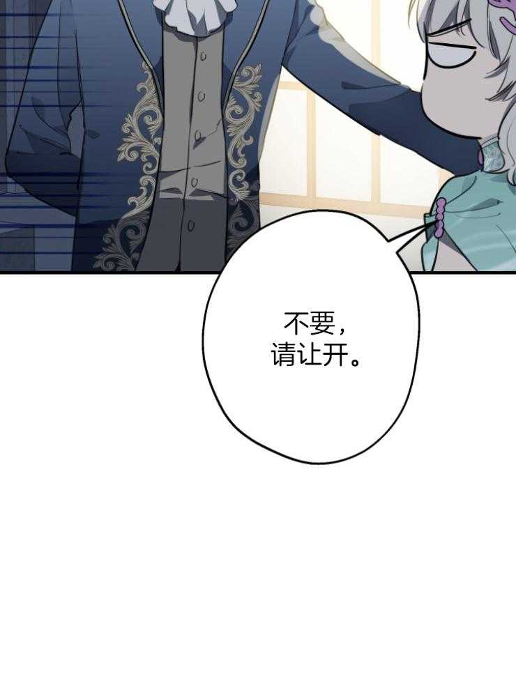 《穿到乙游做团宠》第86话 扛走 第37页