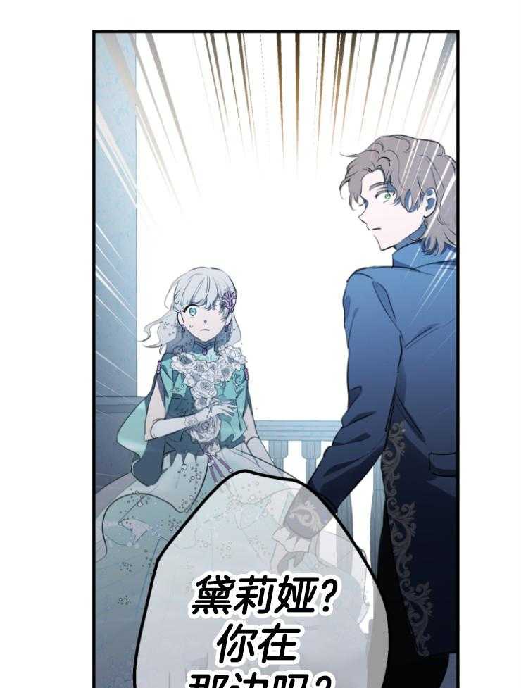 《穿到乙游做团宠》第86话 扛走 第41页