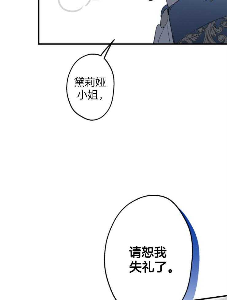 《穿到乙游做团宠》第86话 扛走 第43页