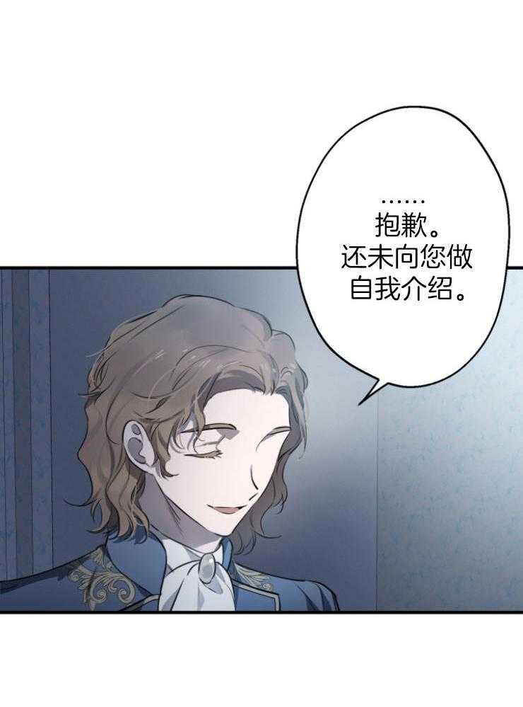 《穿到乙游做团宠》第86话 扛走 第5页