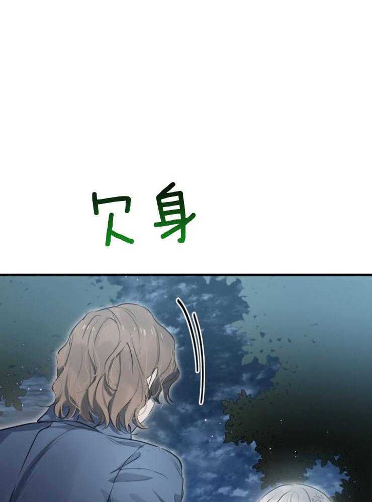《穿到乙游做团宠》第86话 扛走 第6页