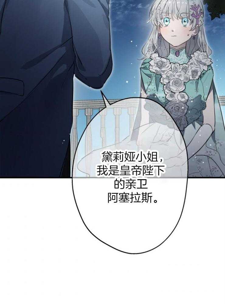 《穿到乙游做团宠》第86话 扛走 第7页