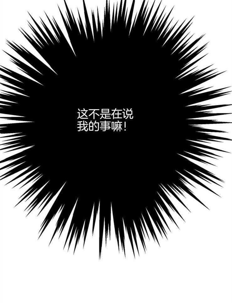 《穿到乙游做团宠》第85话 被发现了 第12页