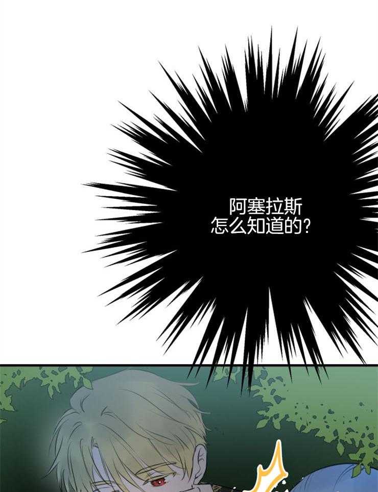 《穿到乙游做团宠》第85话 被发现了 第13页