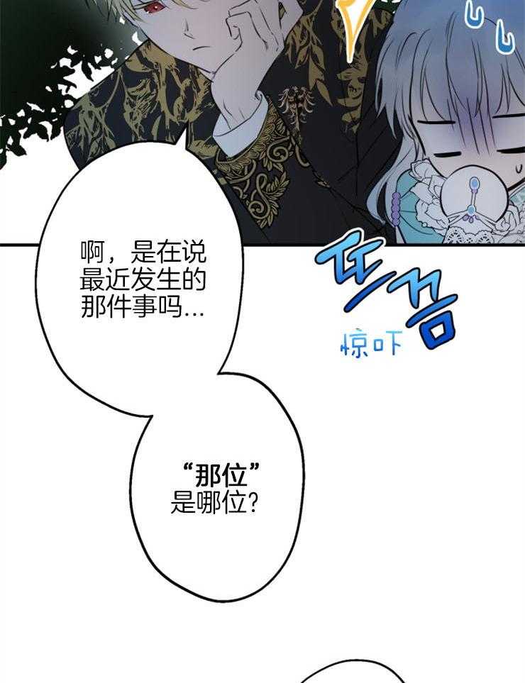 《穿到乙游做团宠》第85话 被发现了 第14页