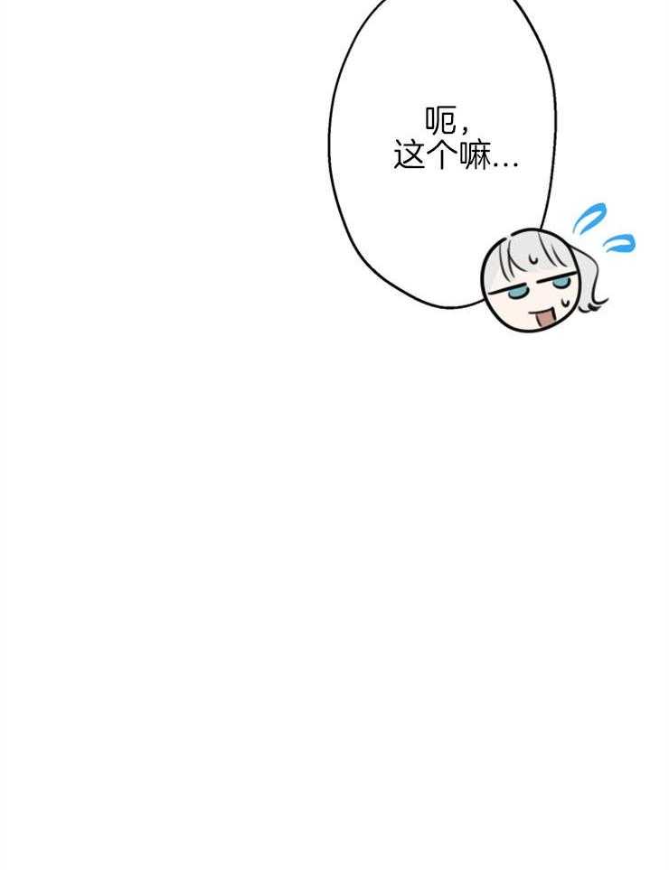 《穿到乙游做团宠》第85话 被发现了 第15页