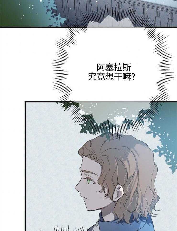 《穿到乙游做团宠》第85话 被发现了 第18页