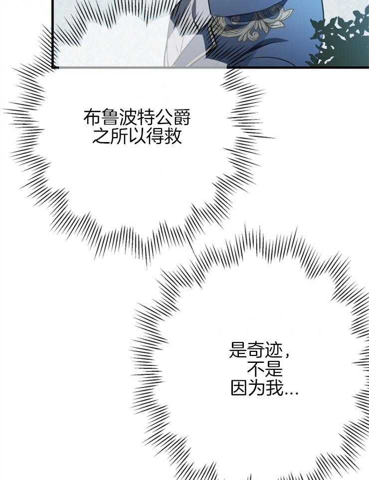 《穿到乙游做团宠》第85话 被发现了 第19页