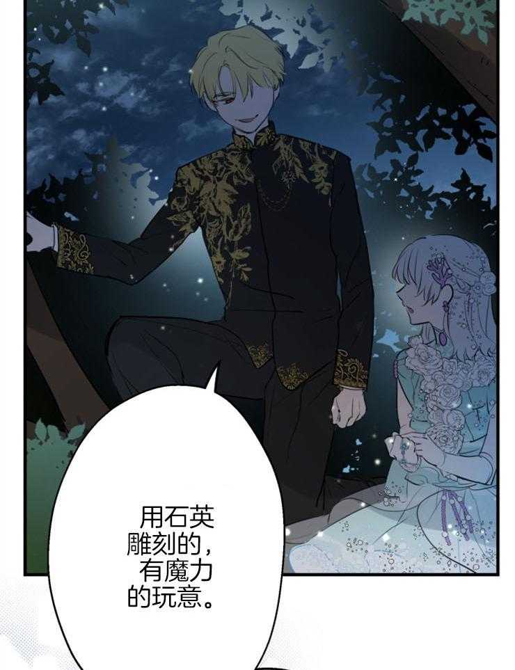 《穿到乙游做团宠》第85话 被发现了 第24页