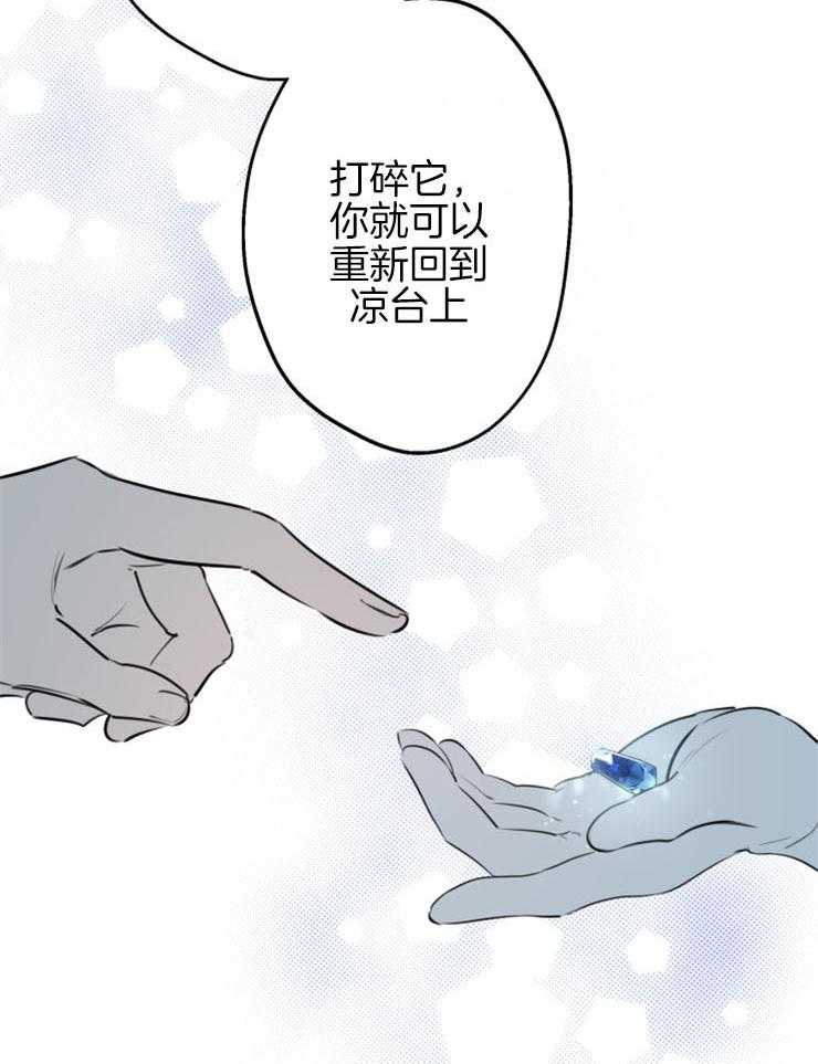 《穿到乙游做团宠》第85话 被发现了 第25页