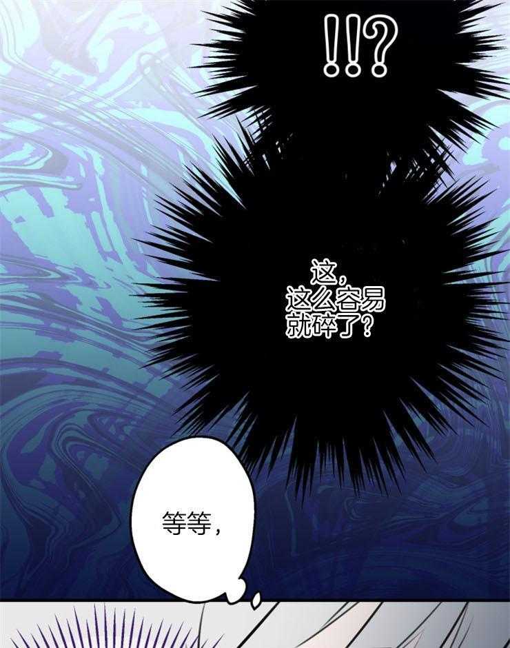《穿到乙游做团宠》第85话 被发现了 第34页