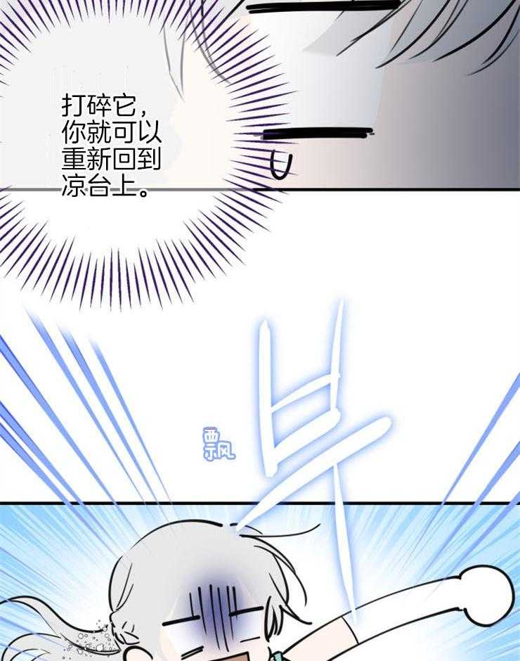 《穿到乙游做团宠》第85话 被发现了 第35页