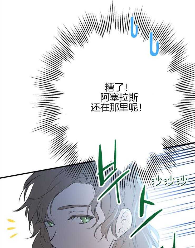 《穿到乙游做团宠》第85话 被发现了 第37页