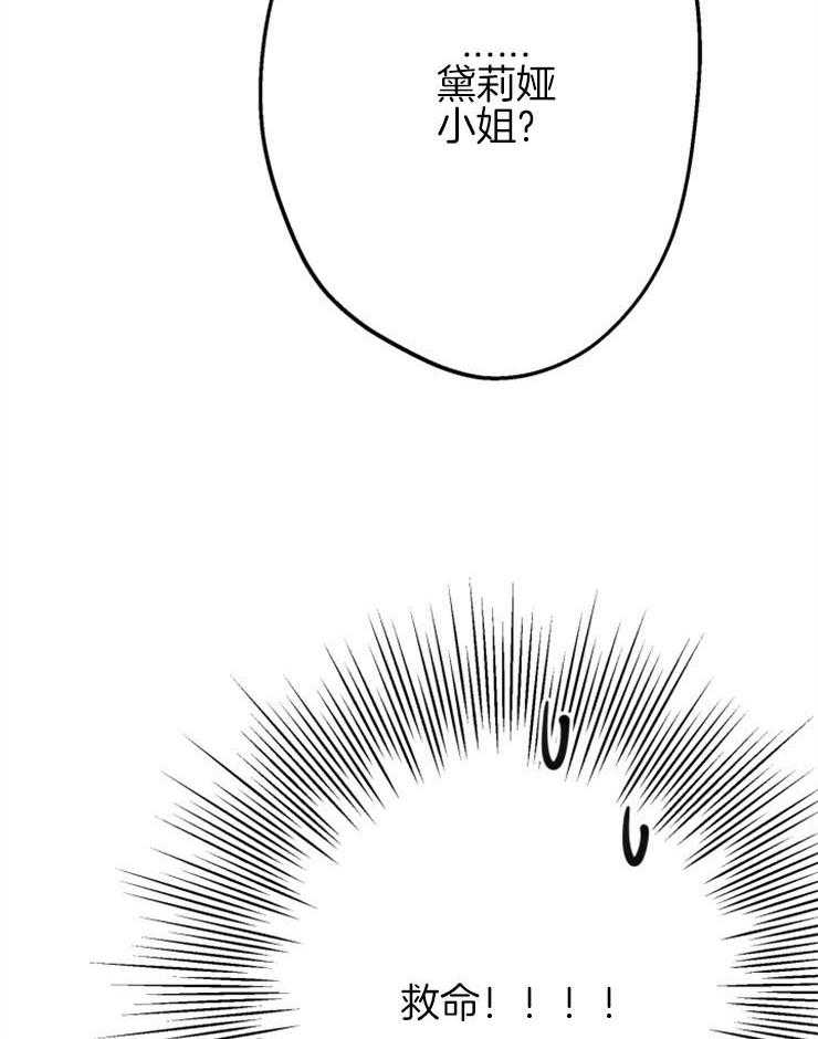 《穿到乙游做团宠》第85话 被发现了 第45页