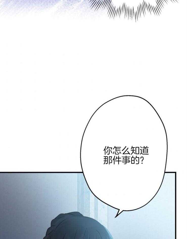 《穿到乙游做团宠》第85话 被发现了 第5页