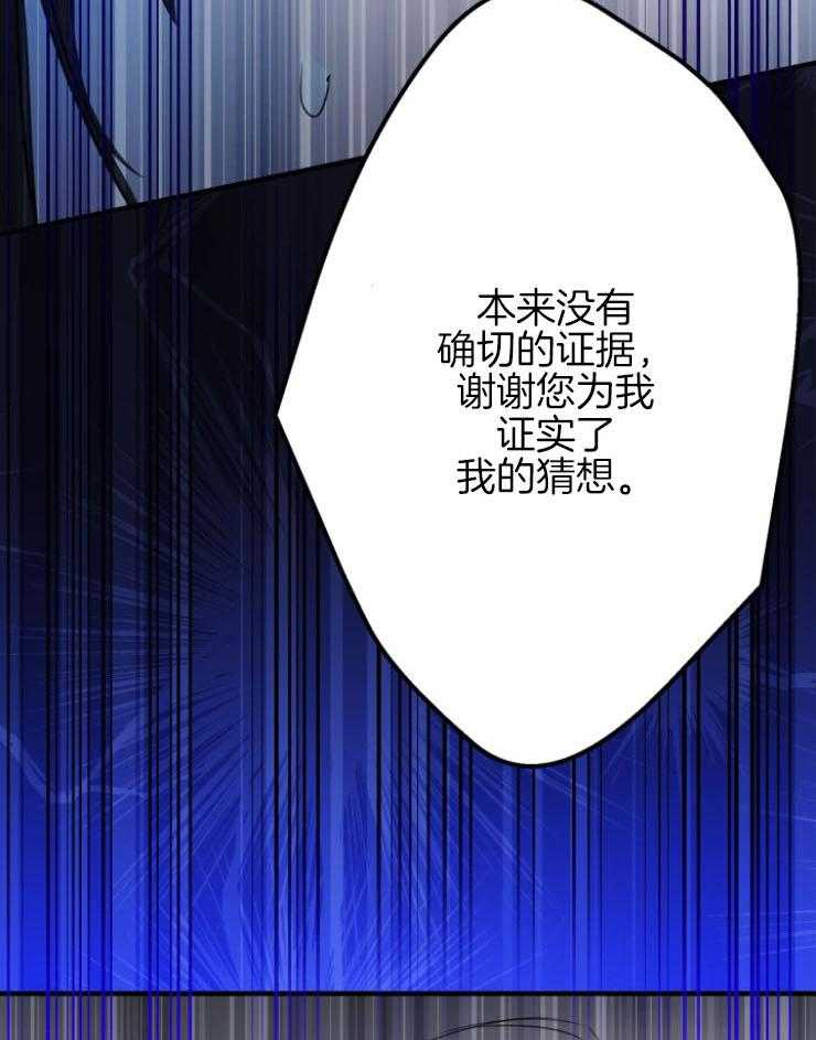 《穿到乙游做团宠》第85话 被发现了 第9页