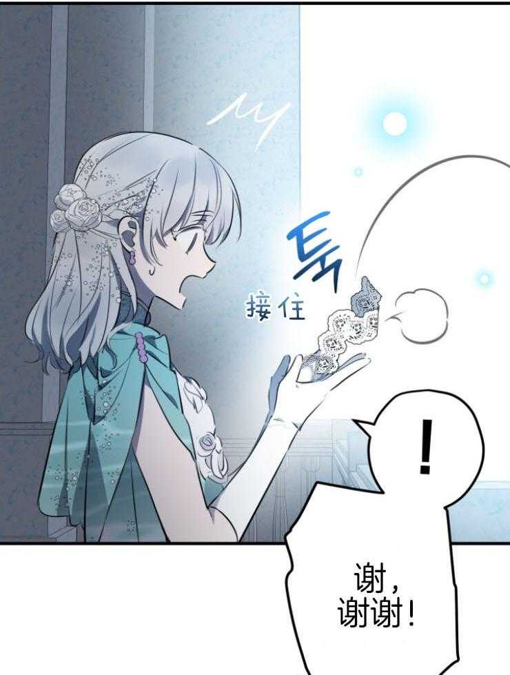 《穿到乙游做团宠》第84话 无人为我庆生 第12页