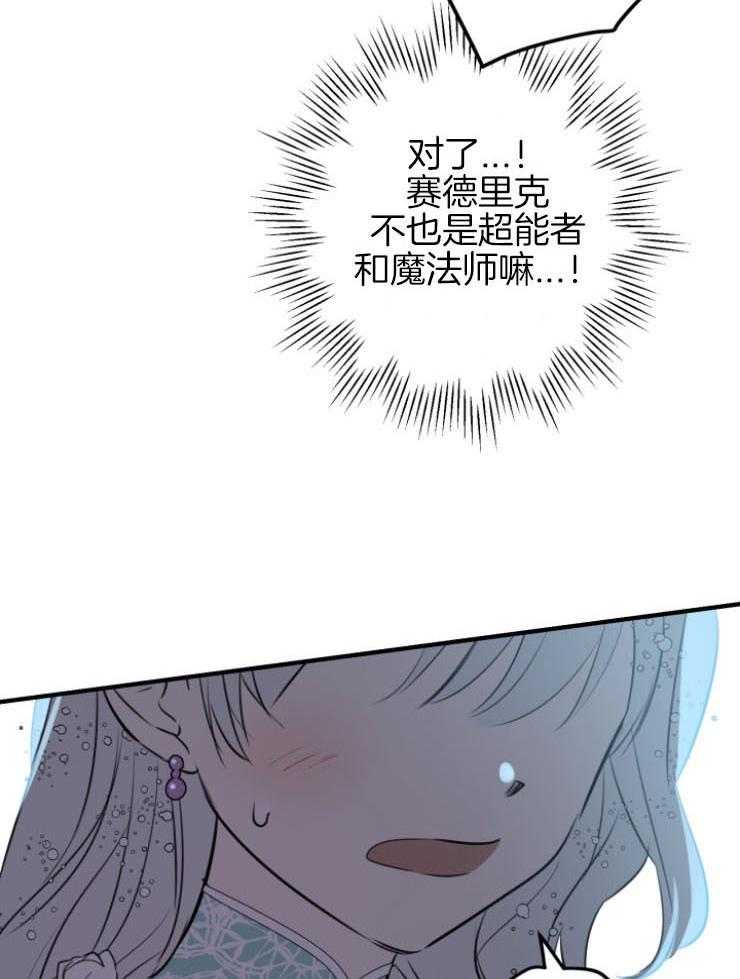 《穿到乙游做团宠》第84话 无人为我庆生 第13页