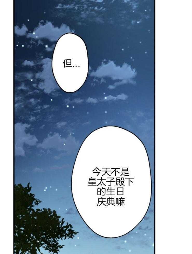 《穿到乙游做团宠》第84话 无人为我庆生 第18页