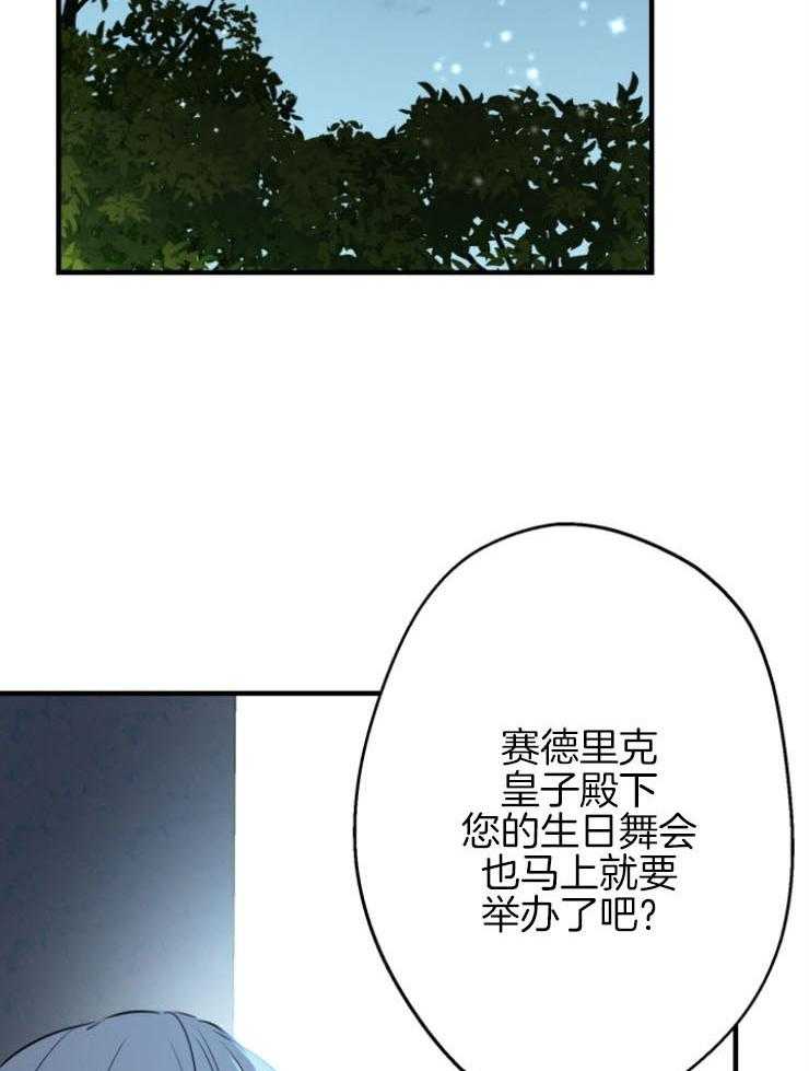 《穿到乙游做团宠》第84话 无人为我庆生 第19页