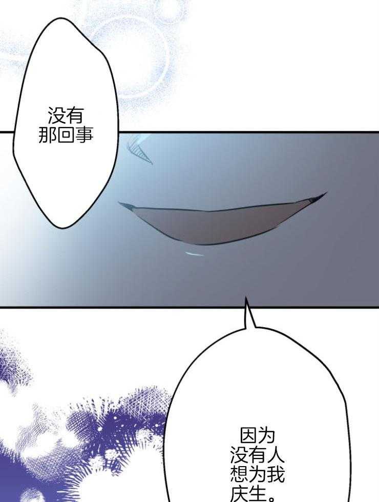 《穿到乙游做团宠》第84话 无人为我庆生 第21页