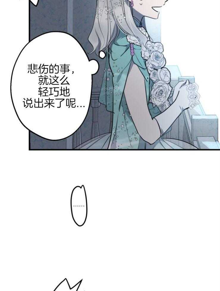 《穿到乙游做团宠》第84话 无人为我庆生 第25页