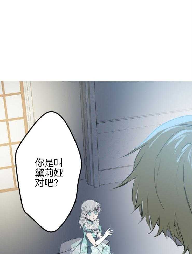《穿到乙游做团宠》第84话 无人为我庆生 第32页