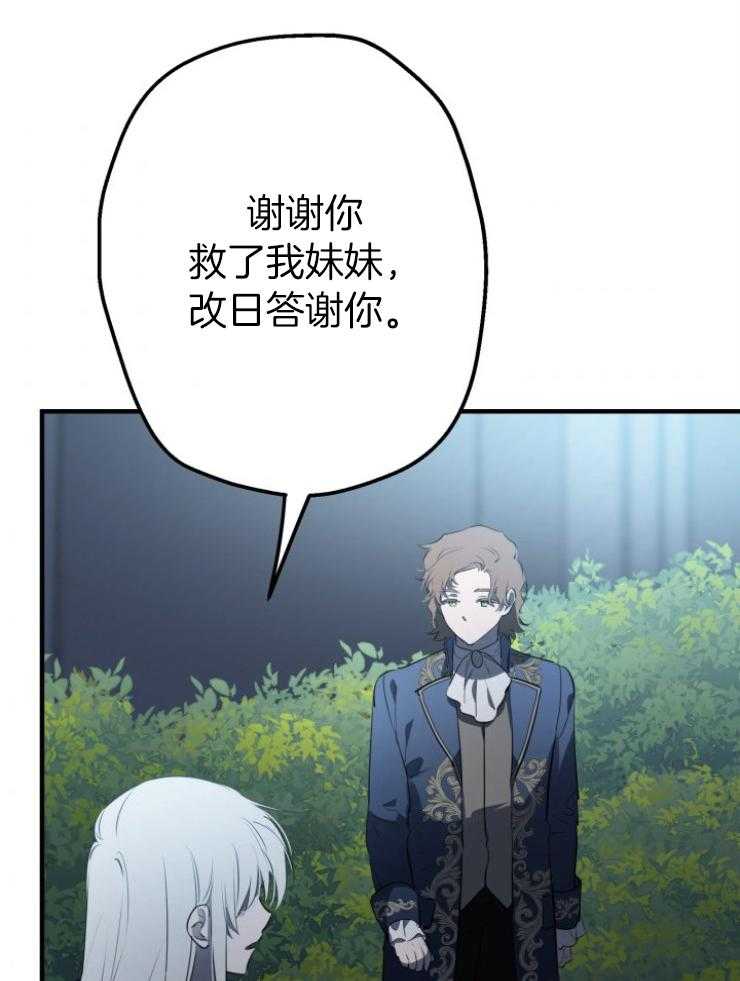 《穿到乙游做团宠》第89话 撒娇 第14页