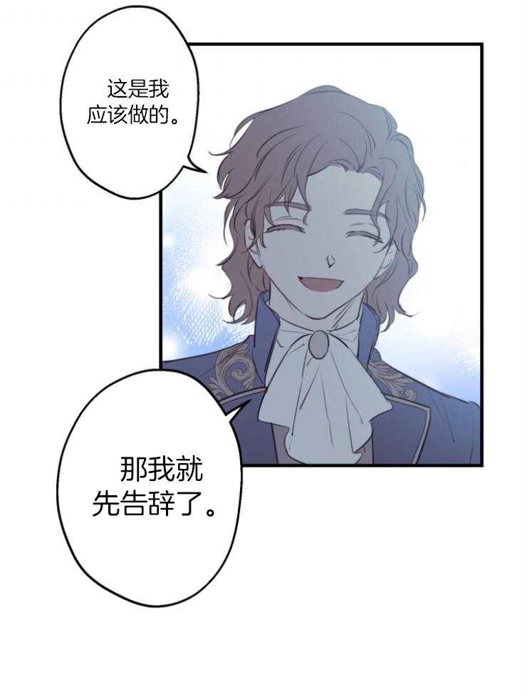 《穿到乙游做团宠》第89话 撒娇 第16页