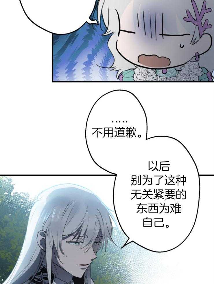 《穿到乙游做团宠》第89话 撒娇 第22页
