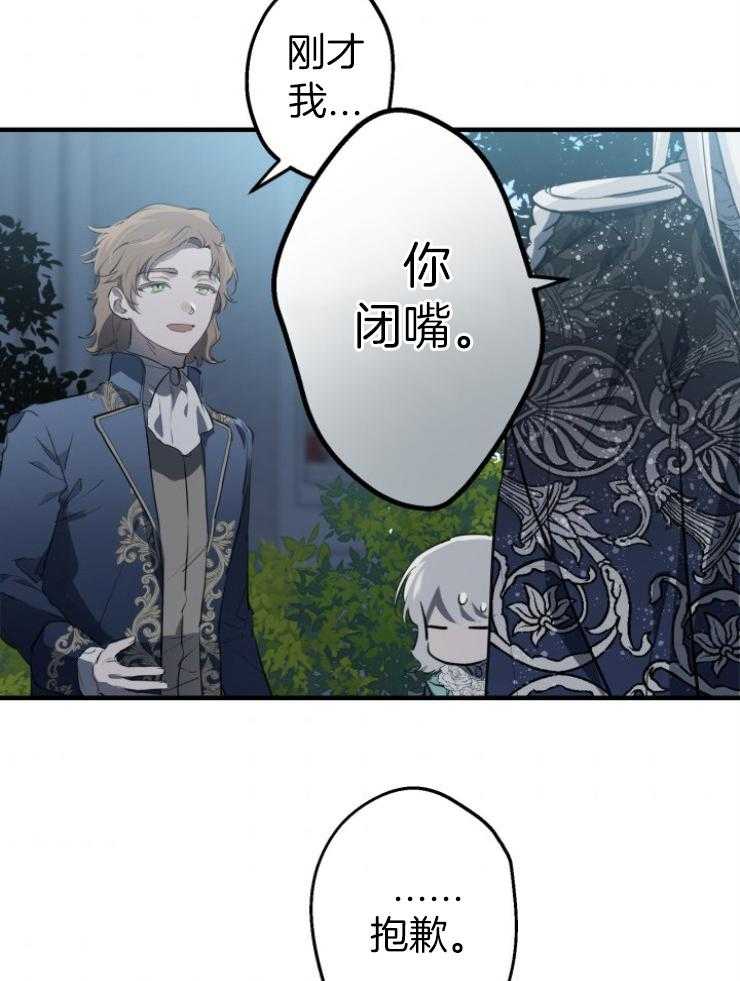《穿到乙游做团宠》第89话 撒娇 第3页
